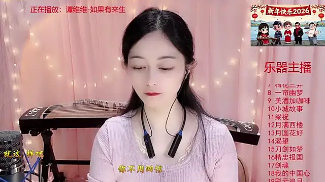 Tian-xin-999 online show from January 14, 2026, 3:06 pm